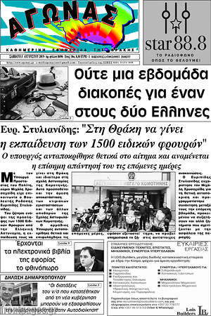 Πρωτοσέλιδο Αγώνας