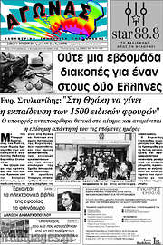/Αγώνας
