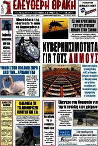 Ελεύθερη Θράκη