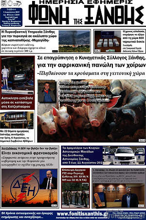 Πρωτοσέλιδο Φωνή της Ξάνθης
