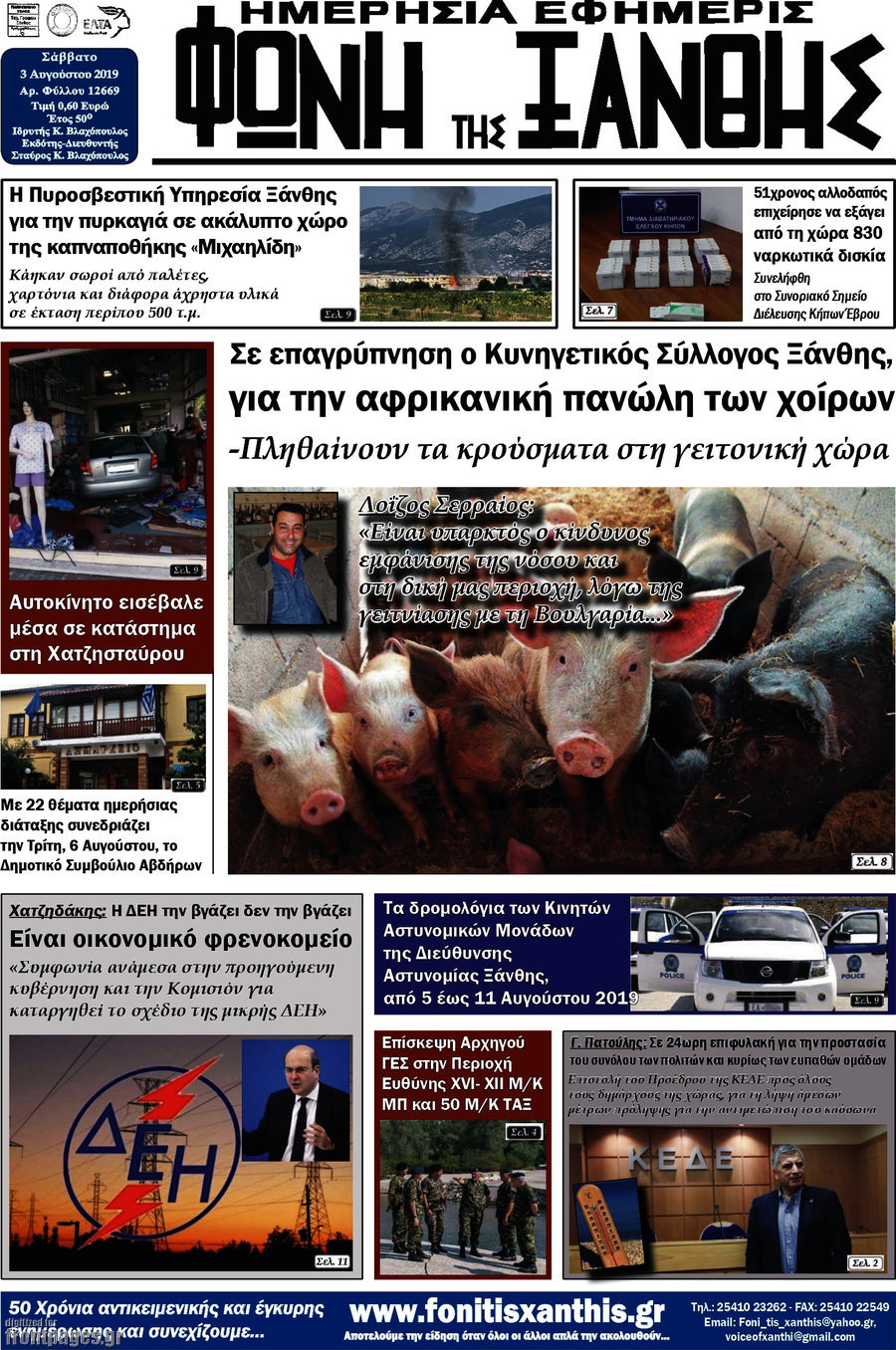 Φωνή της Ξάνθης