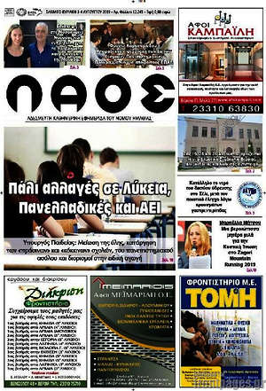 Πρωτοσέλιδο Λαός