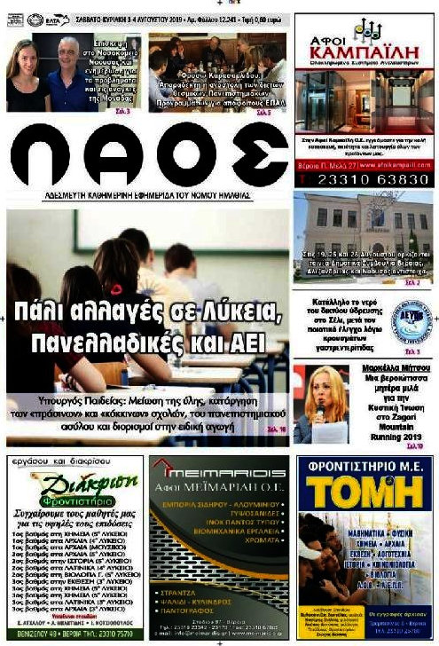 Λαός