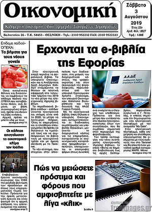 Πρωτοσέλιδο Οικονομική