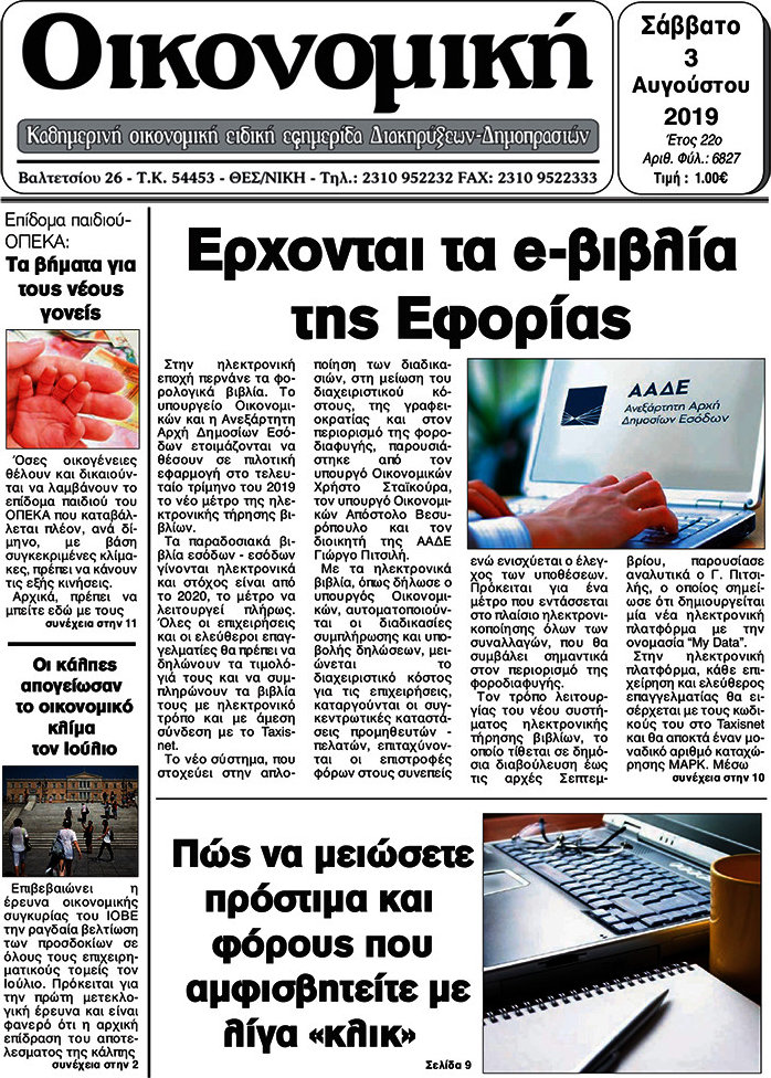 Οικονομική
