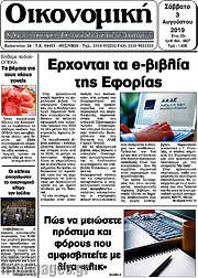 /Οικονομική