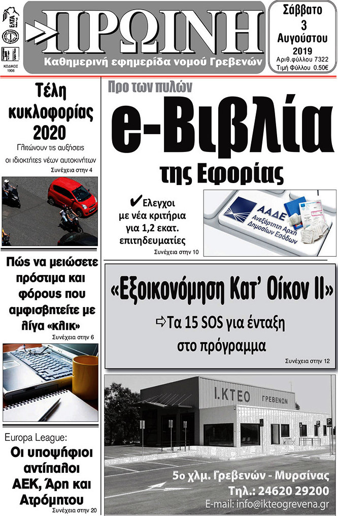 Πρωινή Γρεβενών