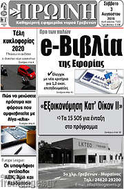 /Πρωινή Γρεβενών