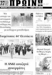/Πρωινή του Κιλκίς