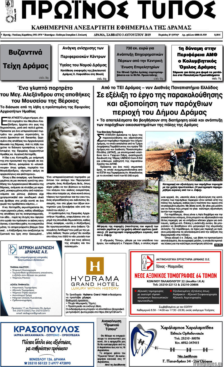 Πρωινός Τύπος Δράμας