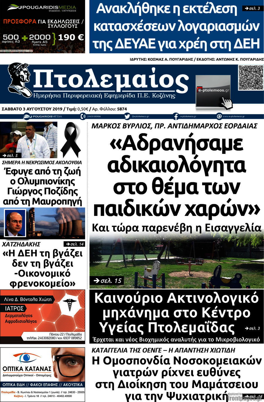Πτολεμαίος