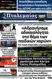 /Πτολεμαίος