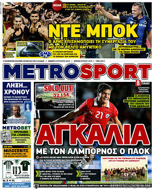 Πρωτοσέλιδο εφημερίδας MetroSport - protoselida
