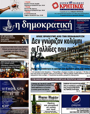Πρωτοσέλιδο Δημοκρατική Ρόδου