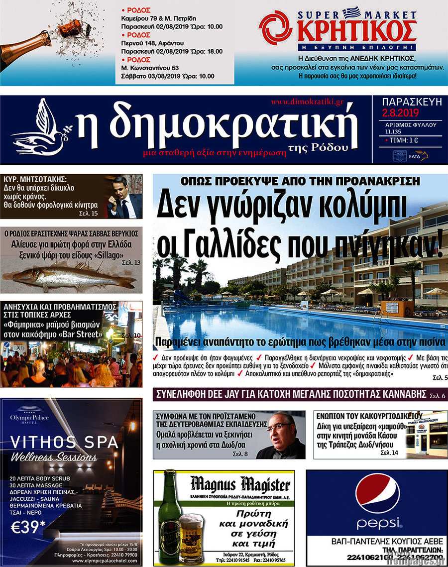 Δημοκρατική Ρόδου