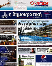 /Δημοκρατική Ρόδου