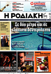 /Η Ροδιακή