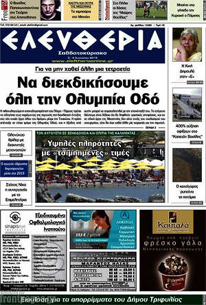 Πρωτοσέλιδο Ελευθερία