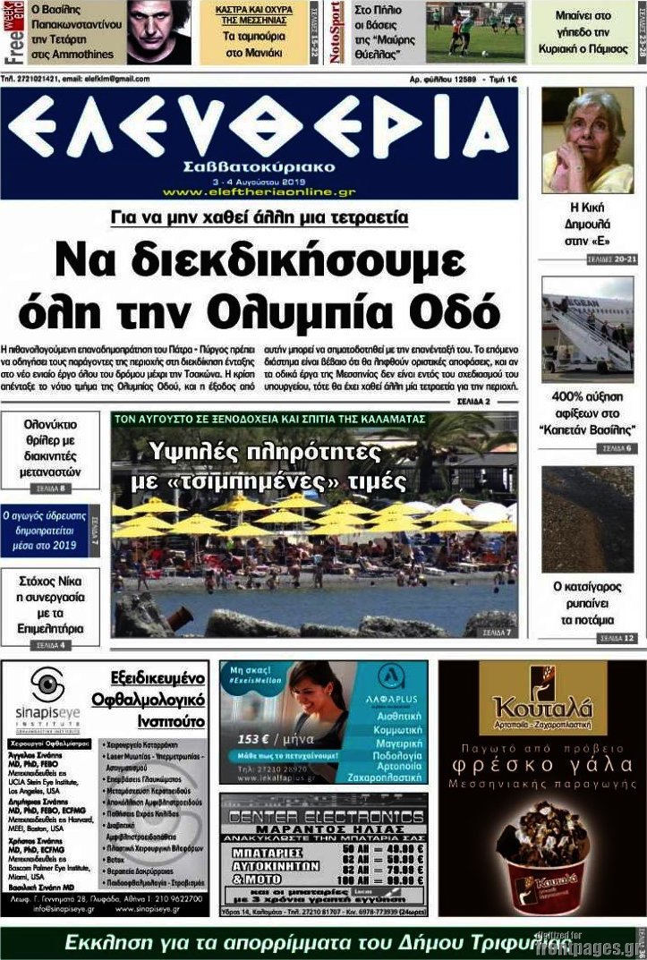 Ελευθερία