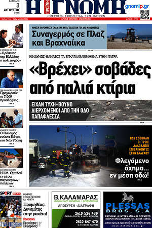 Πρωτοσέλιδο Η Γνώμη
