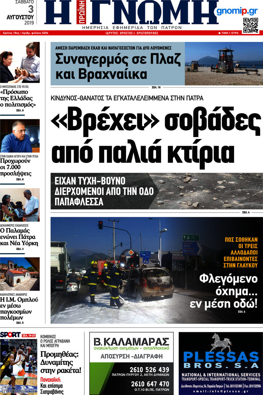 Η Γνώμη