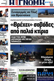 /Η Γνώμη