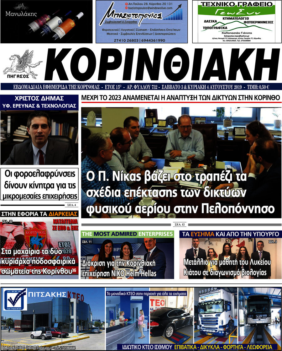 Κορινθιακή