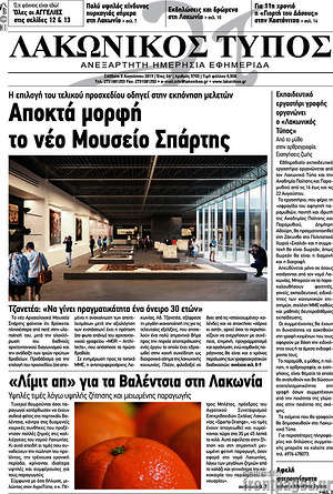 Πρωτοσέλιδο Λακωνικός Τύπος