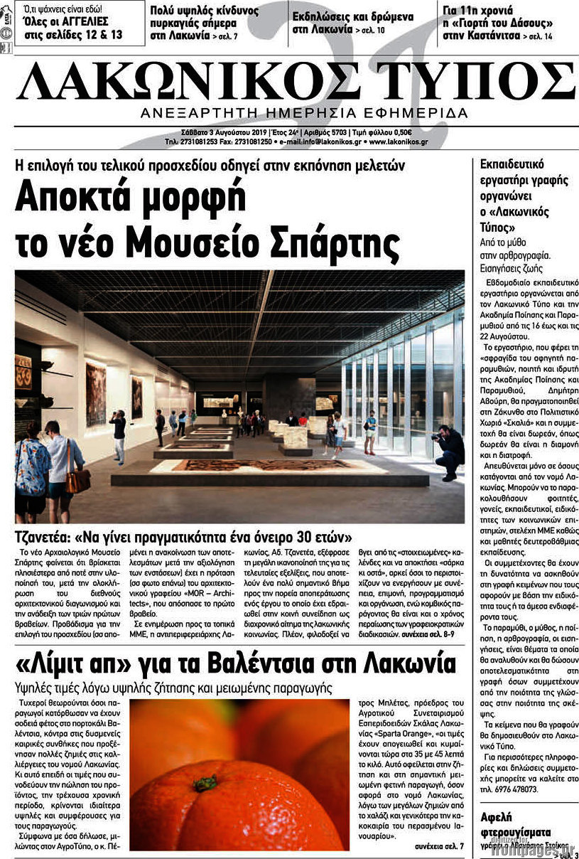 Λακωνικός Τύπος