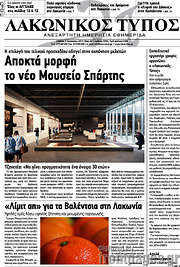 /Λακωνικός Τύπος