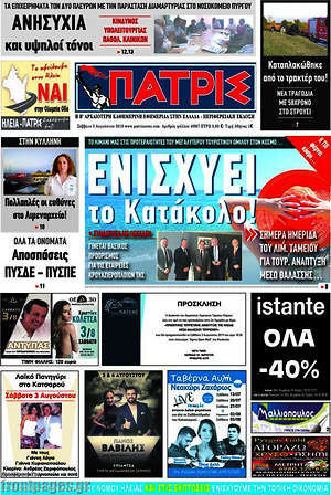Πρωτοσέλιδο Πατρίς