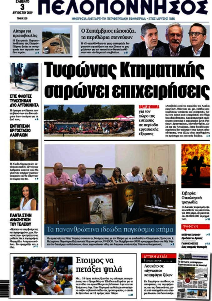 Πελοπόννησος