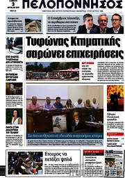 /Πελοπόννησος