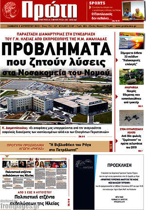 Πρωτοσέλιδο Πρώτη