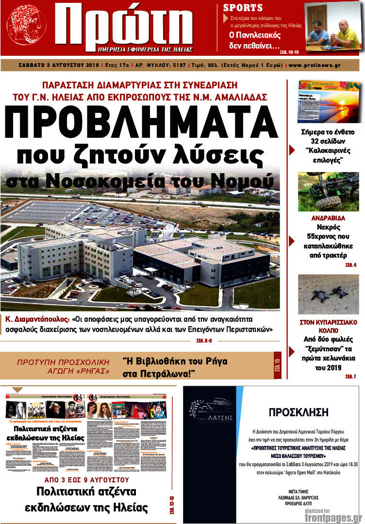 Πρώτη