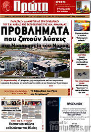 /Πρώτη