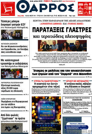Πρωτοσέλιδο Θάρρος