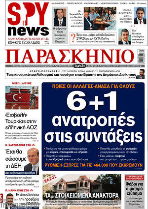 Πρωτοσέλιδο εφημερίδας Παρασκήνιο - protoselida
