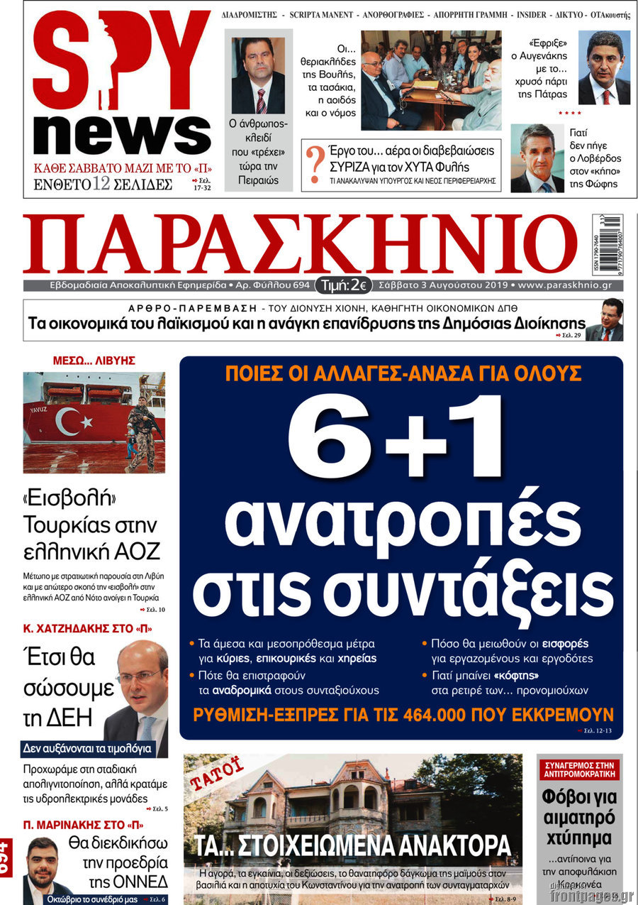 Παρασκήνιο