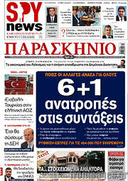 /Το Παρασκήνιο