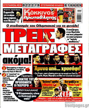 Πρωτοσέλιδο εφημερίδας Πρωταθλητής - protoselida