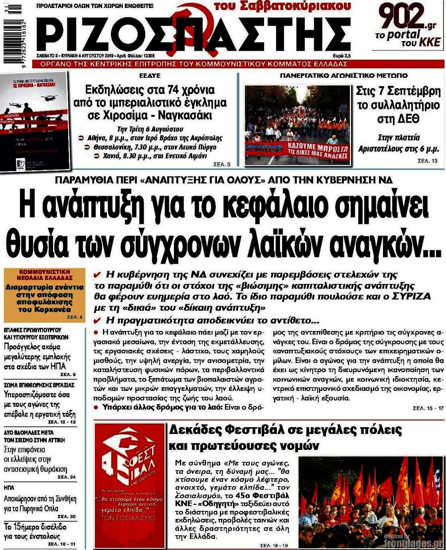 Ριζοσπάστης