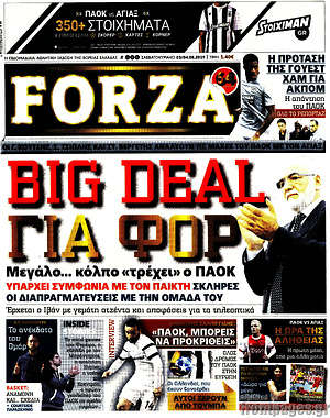 Πρωτοσέλιδο εφημερίδας Forza - protoselida