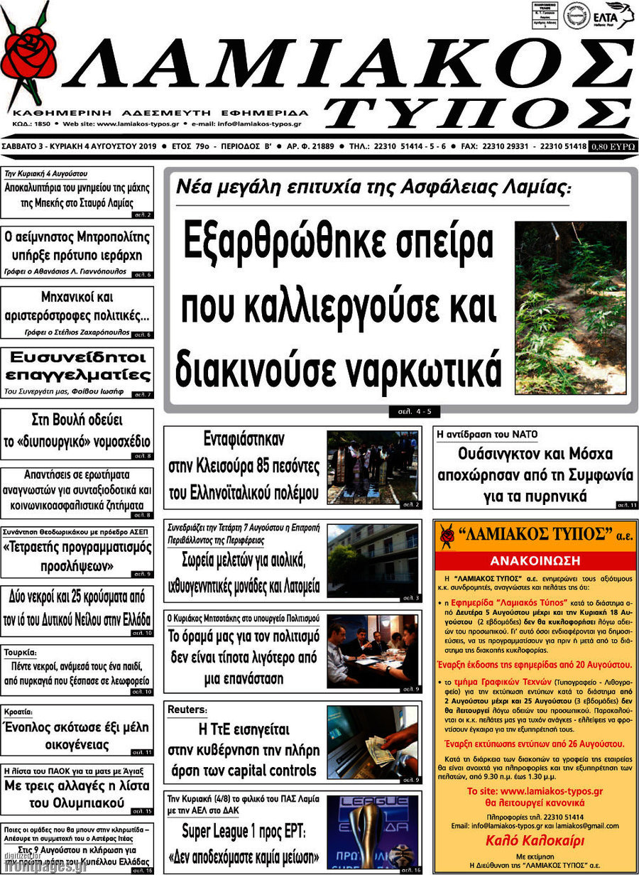 Λαμιακός Τύπος