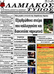 /Λαμιακός Τύπος
