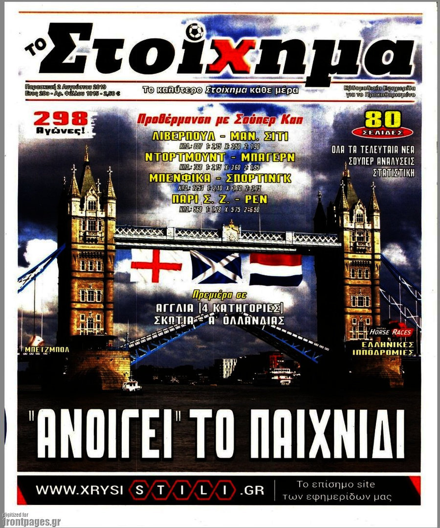 Προγνωσπόρ Στοίχημα