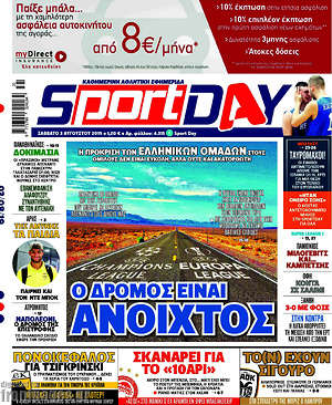 Πρωτοσέλιδο εφημερίδας Sport Day - protoselida