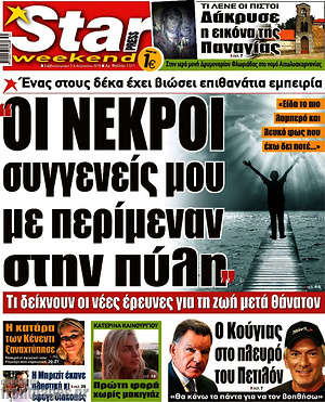 Πρωτοσέλιδο εφημερίδας Star press - protoselida