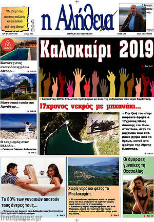 Πρωτοσέλιδο Η Αλήθεια