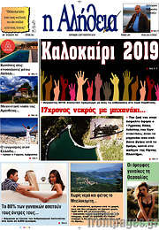 /Η Αλήθεια
